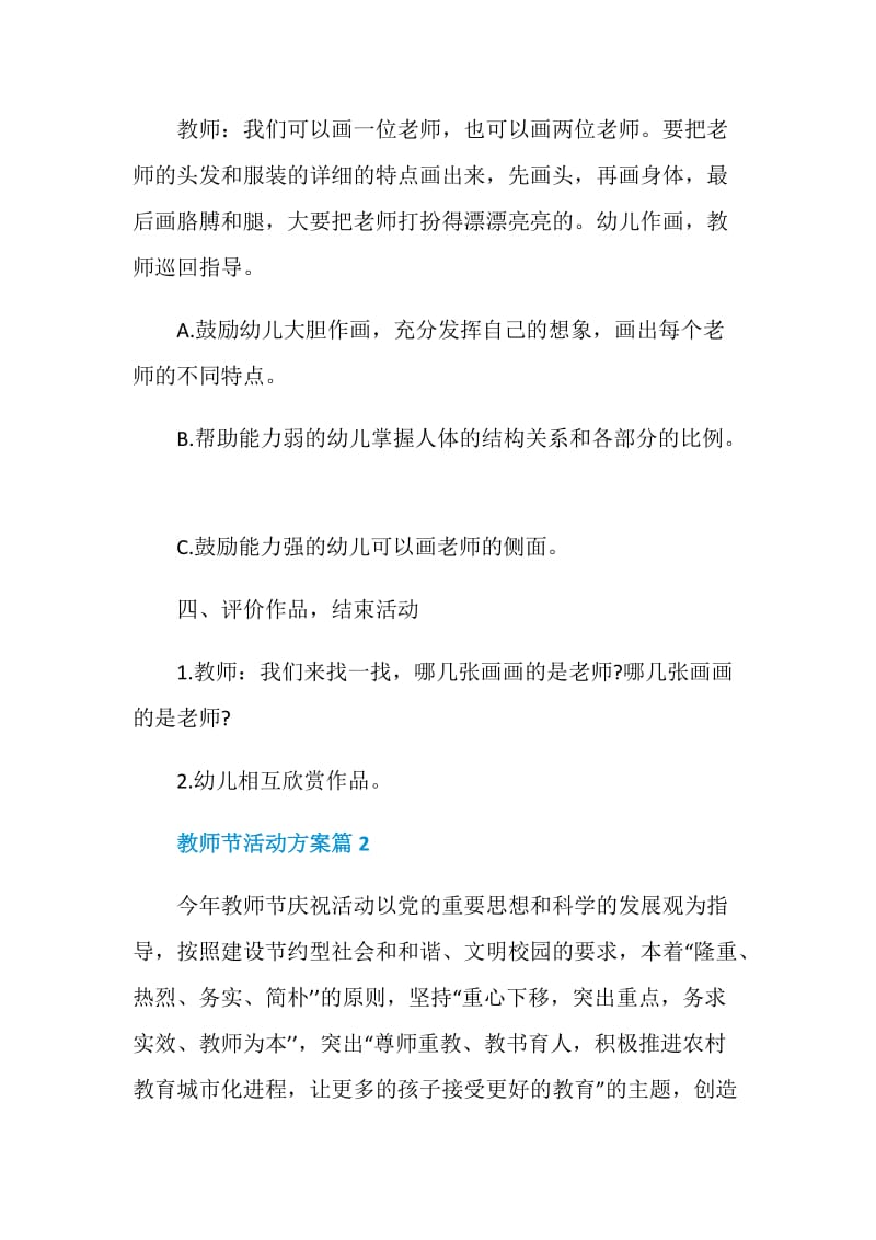 教师节活动方案优秀案例5篇.doc_第3页