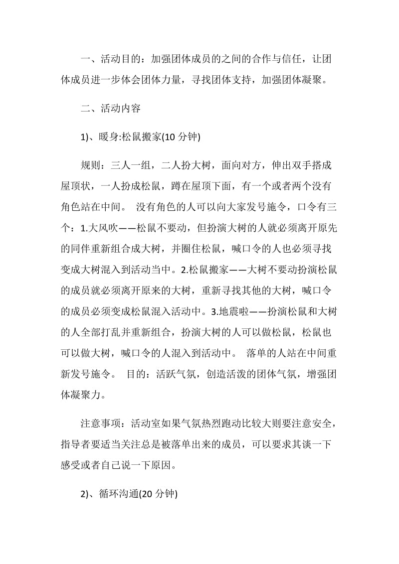 关于心理健康活动总结格式.doc_第3页