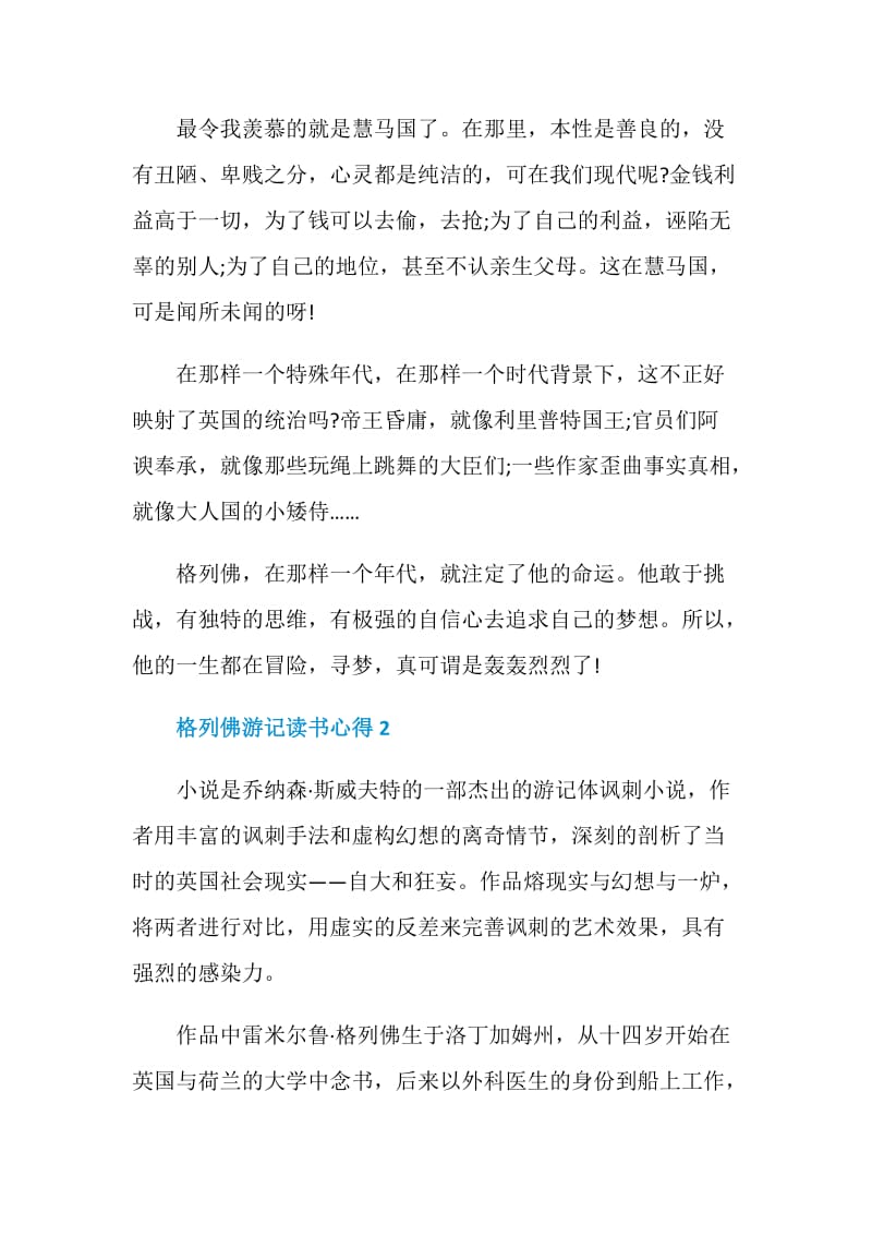 格列佛游记读书心得精选文章.doc_第3页