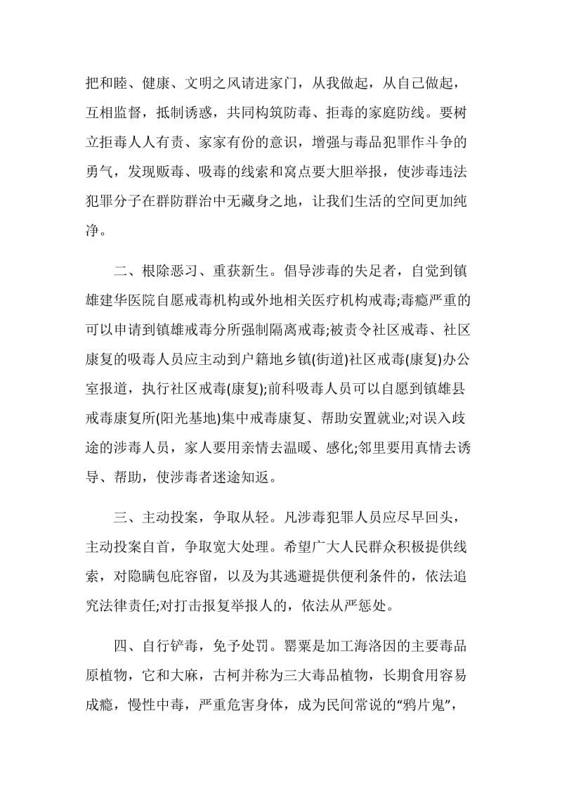 村委会禁毒倡议书格式.doc_第2页