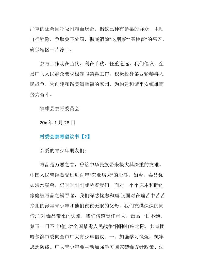 村委会禁毒倡议书格式.doc_第3页