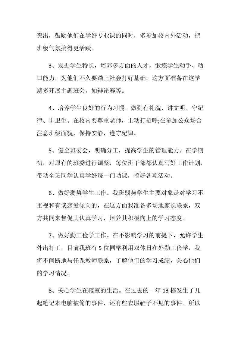 精选教师班主任教学个人总结.doc_第3页