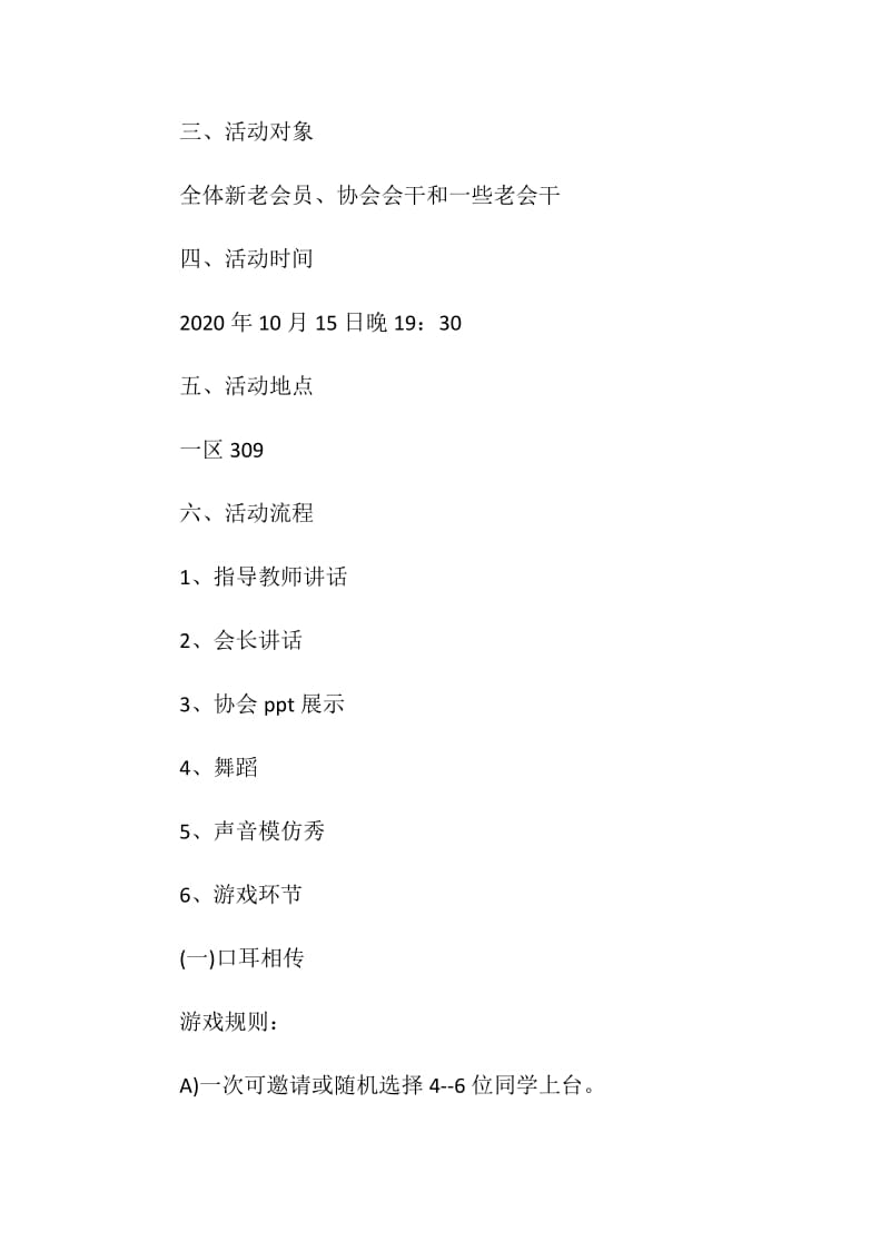 大学迎新活动方案2020最新汇总.doc_第2页