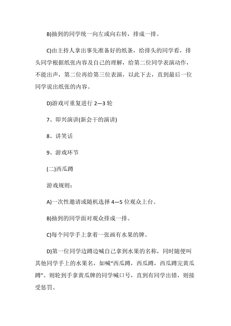 大学迎新活动方案2020最新汇总.doc_第3页