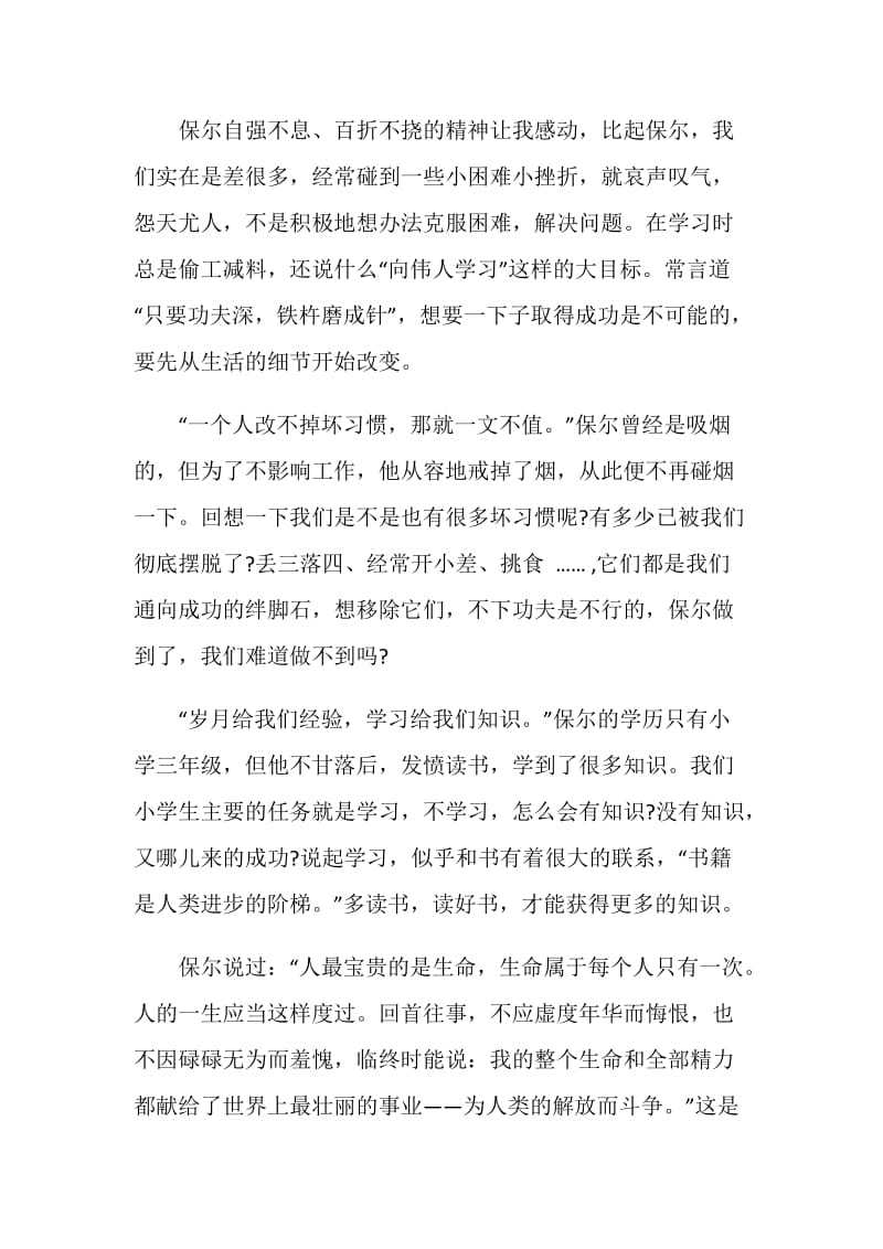 钢铁是怎样炼成的心得作文共五篇.doc_第2页