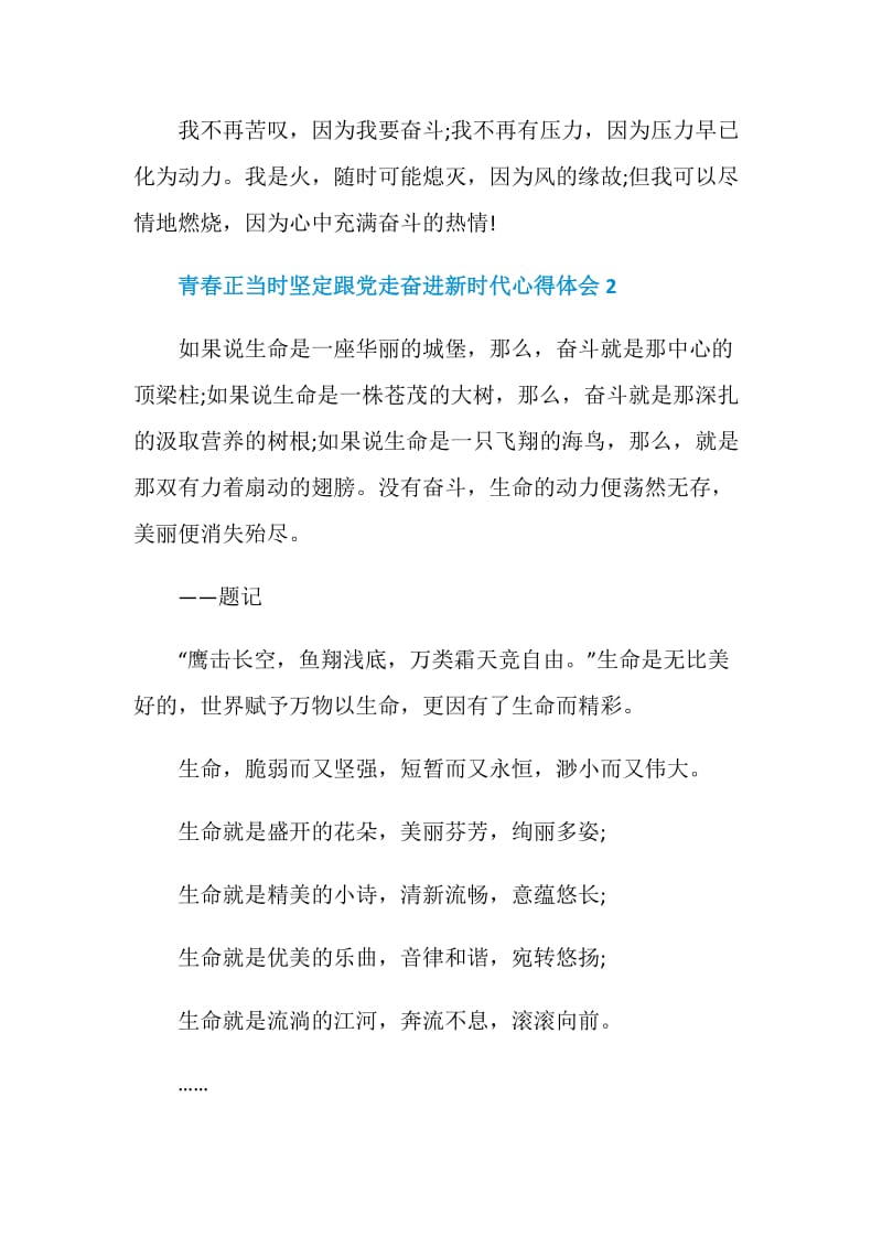 青春正当时坚定跟党走奋进新时代心得体会范文大全5篇.doc_第3页