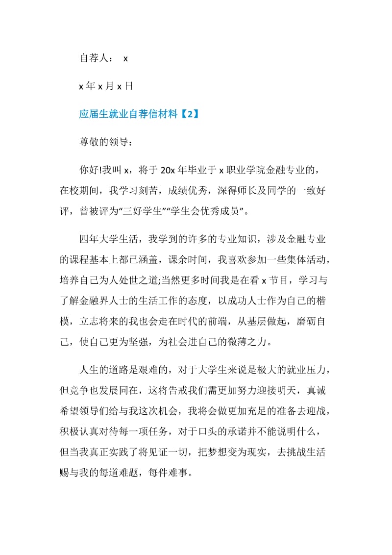 应届生就业自荐信模板汇集.doc_第3页