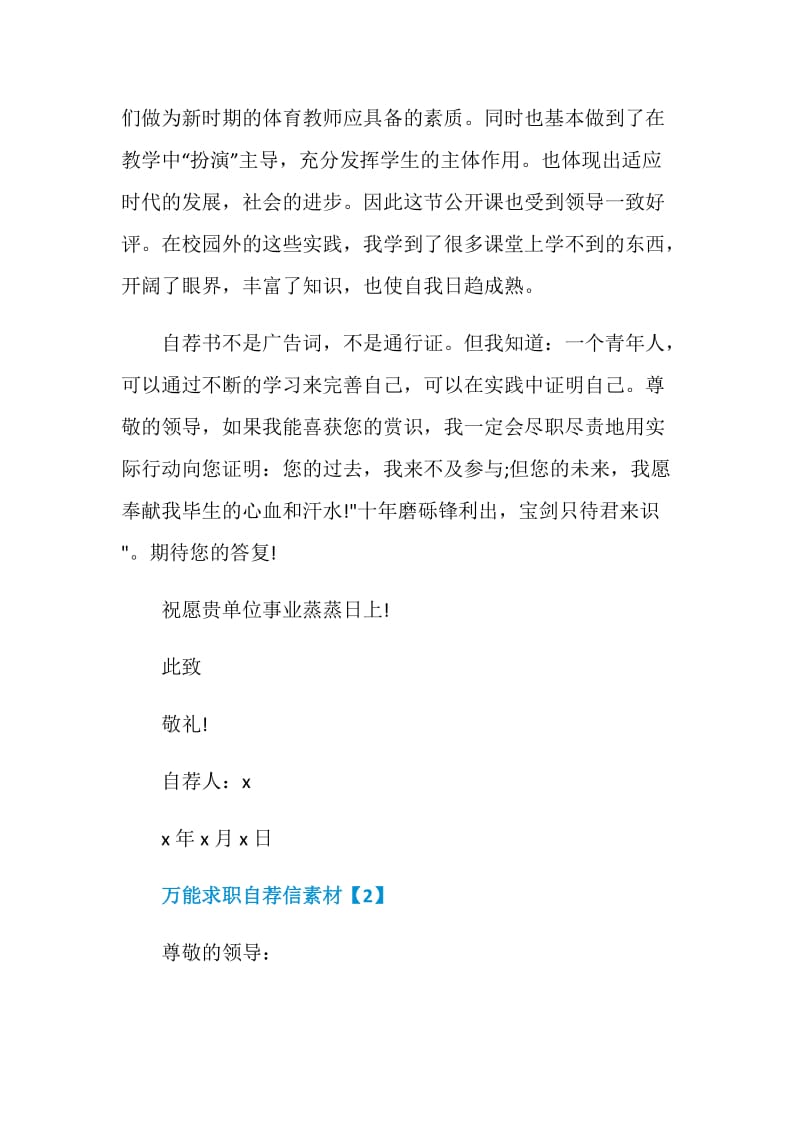 万能求职自荐信模板汇集.doc_第3页