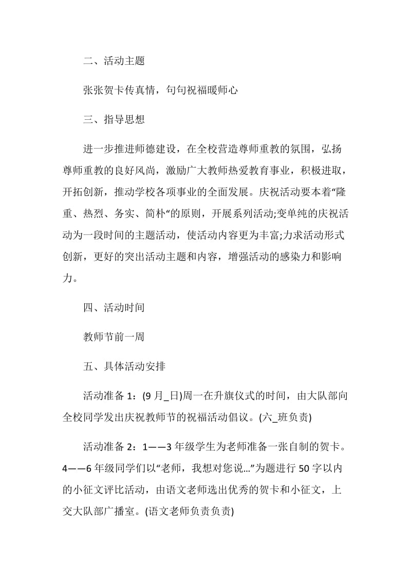 教师节主题活动策划方案2020最新精选.doc_第3页