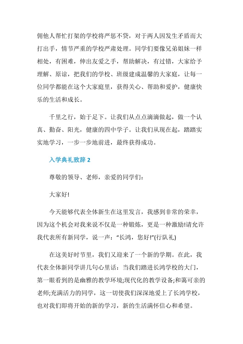 入学典礼致辞合集.doc_第3页