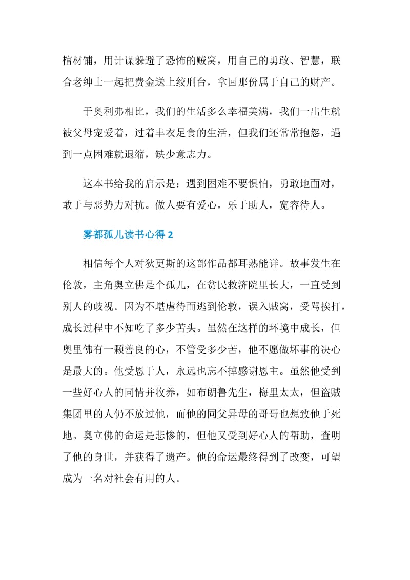 雾都孤儿读书心得精选作文.doc_第2页