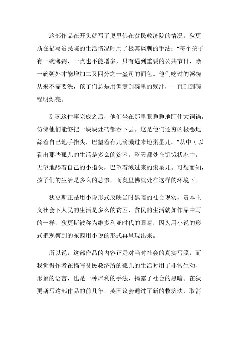 雾都孤儿读书心得精选作文.doc_第3页