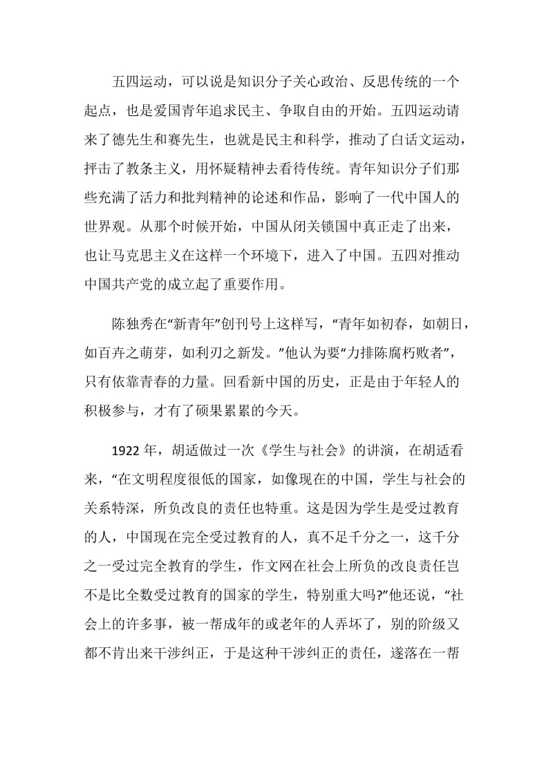 同学你好全国学生联合会二十七大主题观后感心得体会5篇精选.doc_第2页