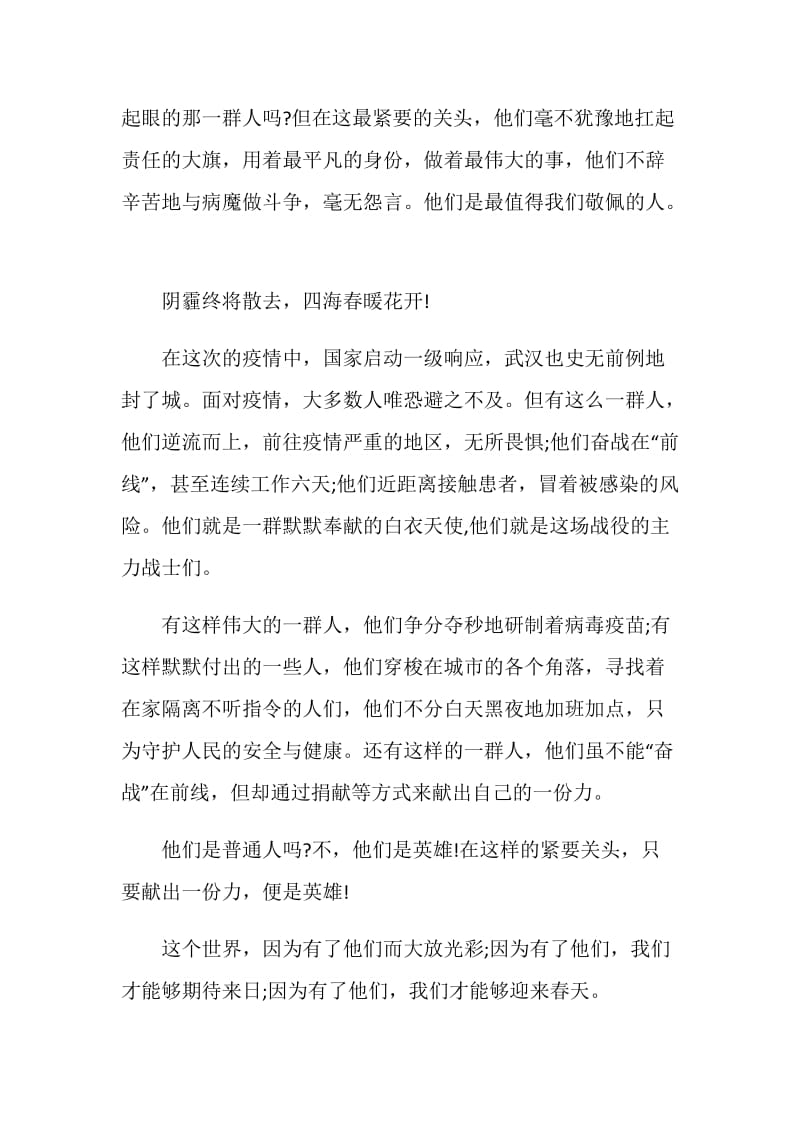 2020第3个中国医师节主题活动心得感想范文5篇.doc_第2页