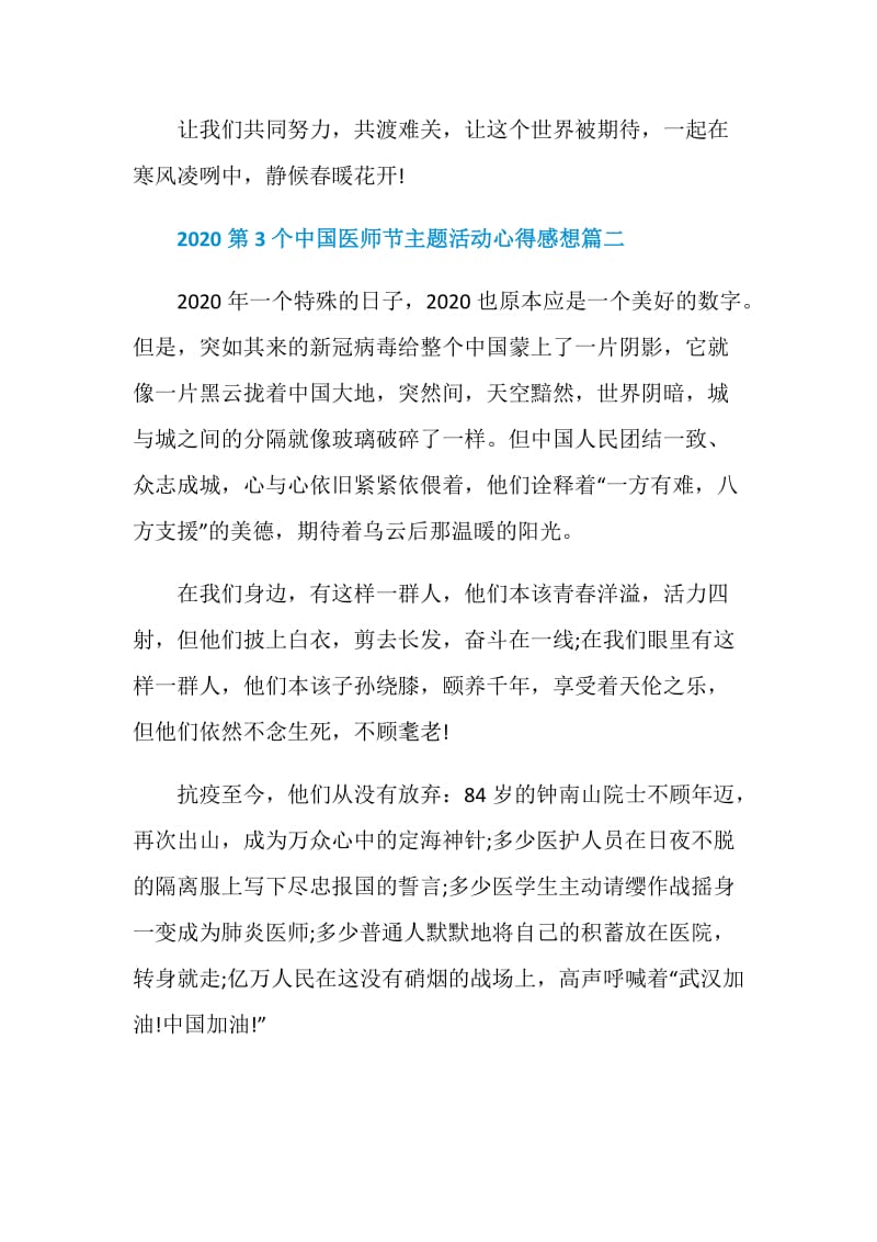 2020第3个中国医师节主题活动心得感想范文5篇.doc_第3页