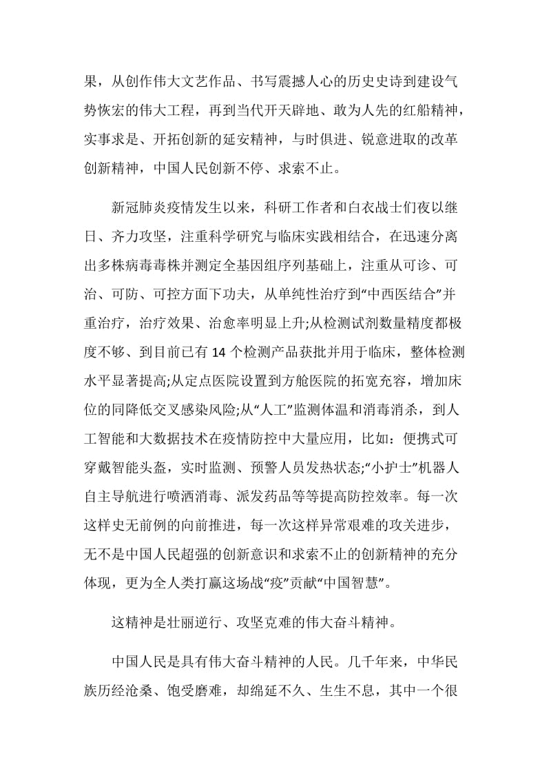 讲好抗疫故事弘扬中国精神心得体会优秀范文十篇.doc_第2页