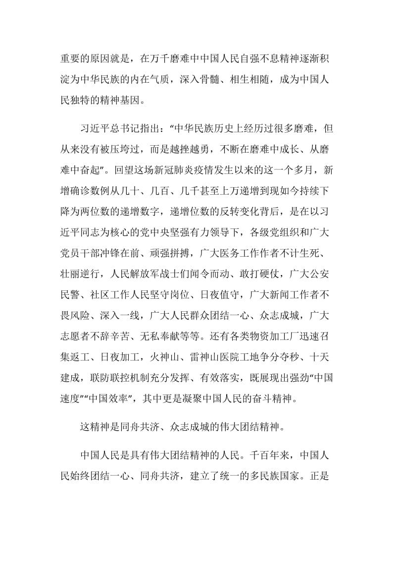 讲好抗疫故事弘扬中国精神心得体会优秀范文十篇.doc_第3页