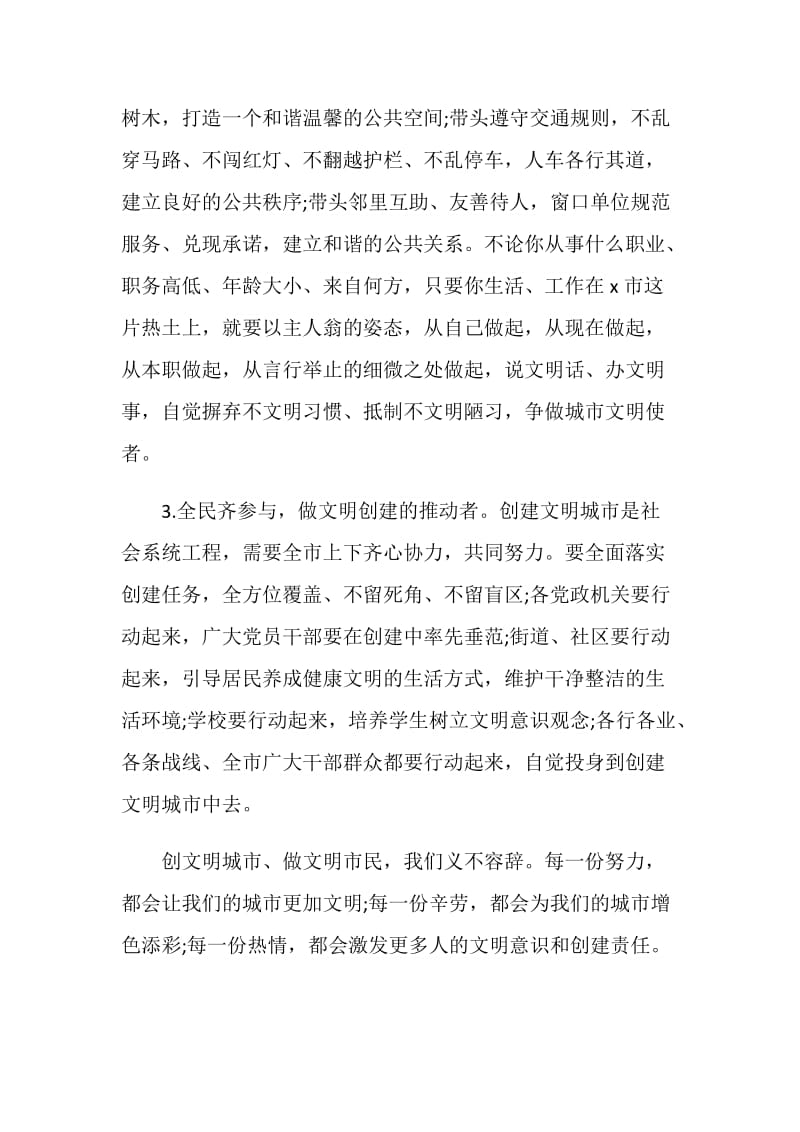 文明小公民建议书合集.doc_第2页