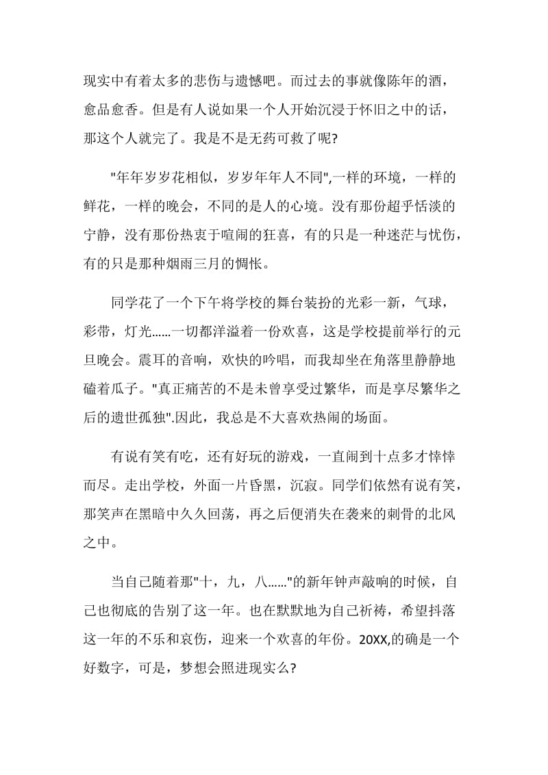 关于元旦晚会活动总结.doc_第3页