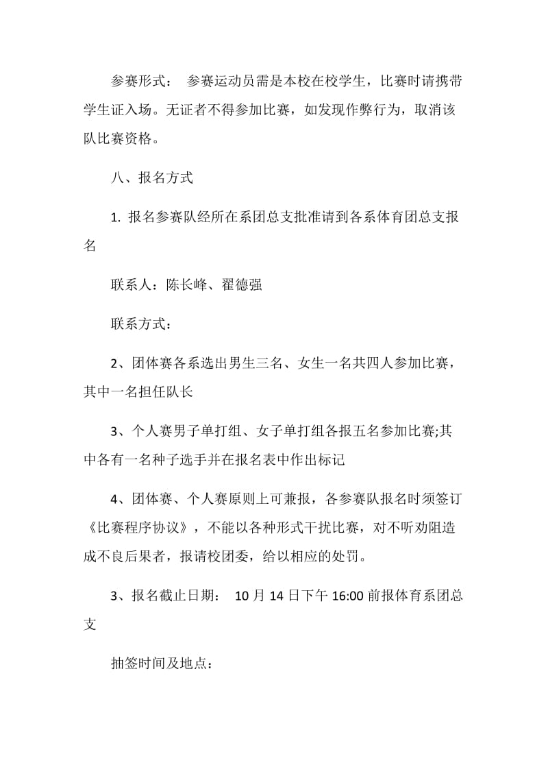 大学生乒乓球比赛策划书范文.doc_第3页