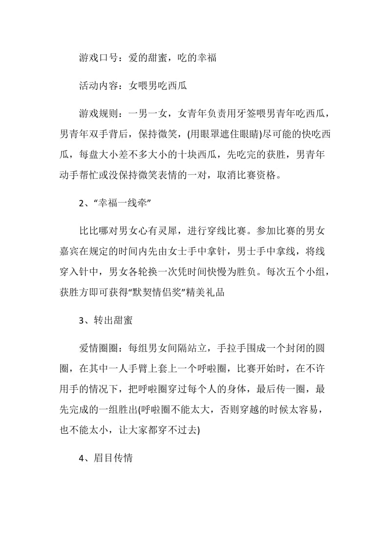 联谊晚会活动策划方案2020.doc_第3页