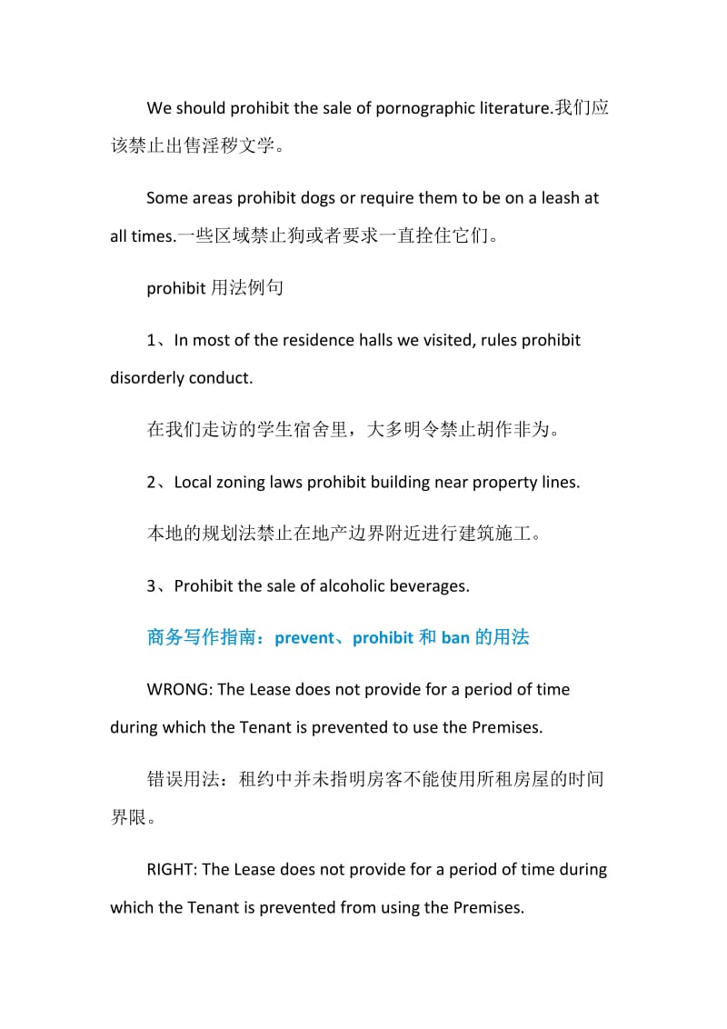 prohibit的用法总结大全.doc_第2页