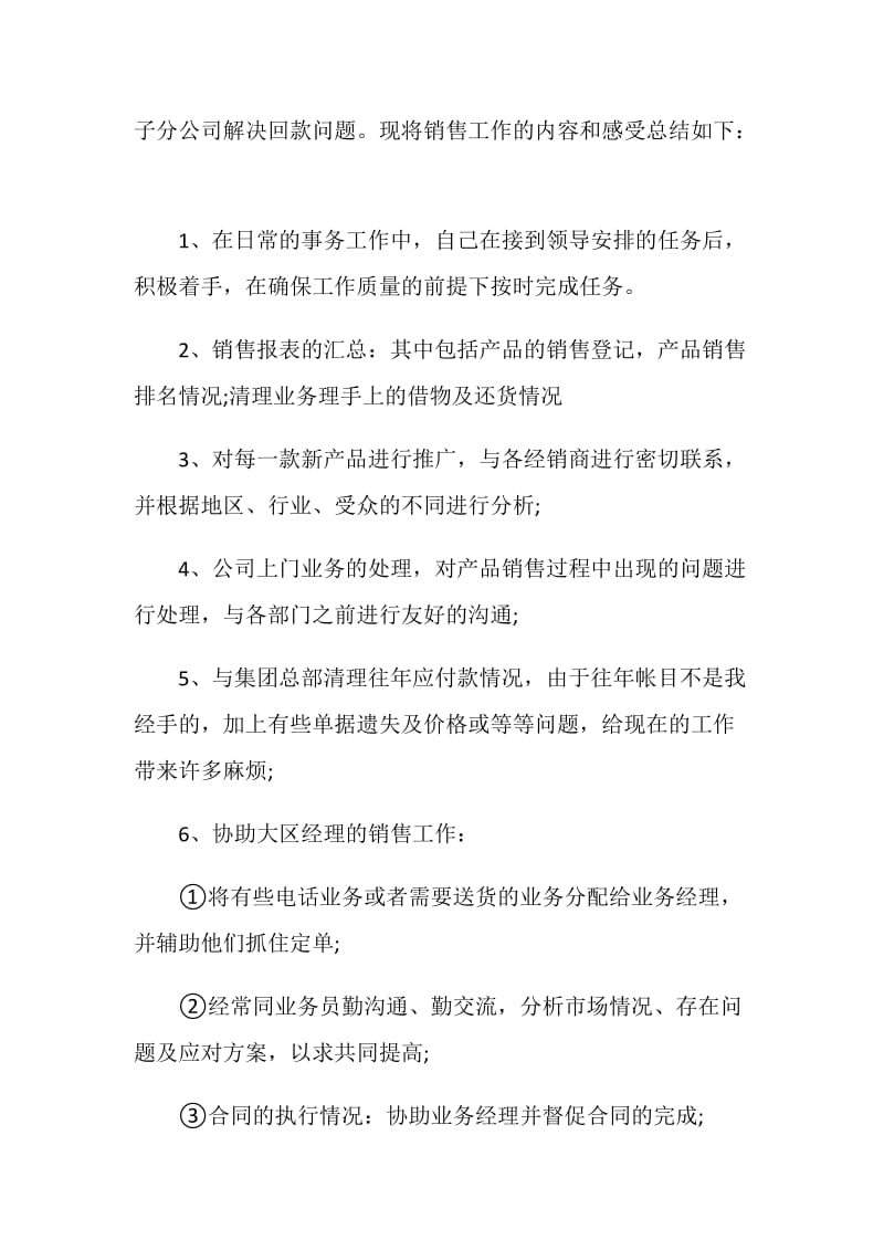 销售部年终总结2020.doc_第2页