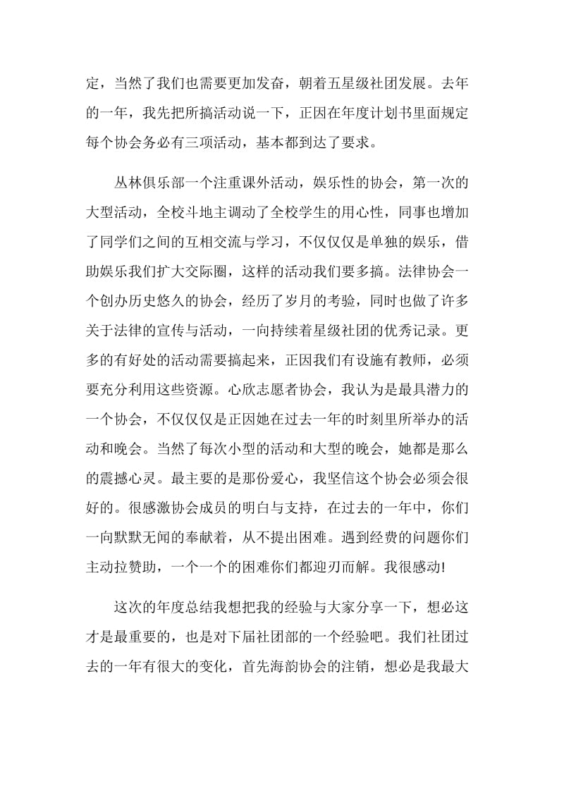 社团活动自我评价总结.doc_第2页