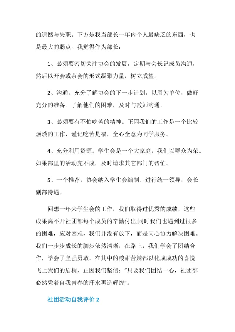 社团活动自我评价总结.doc_第3页