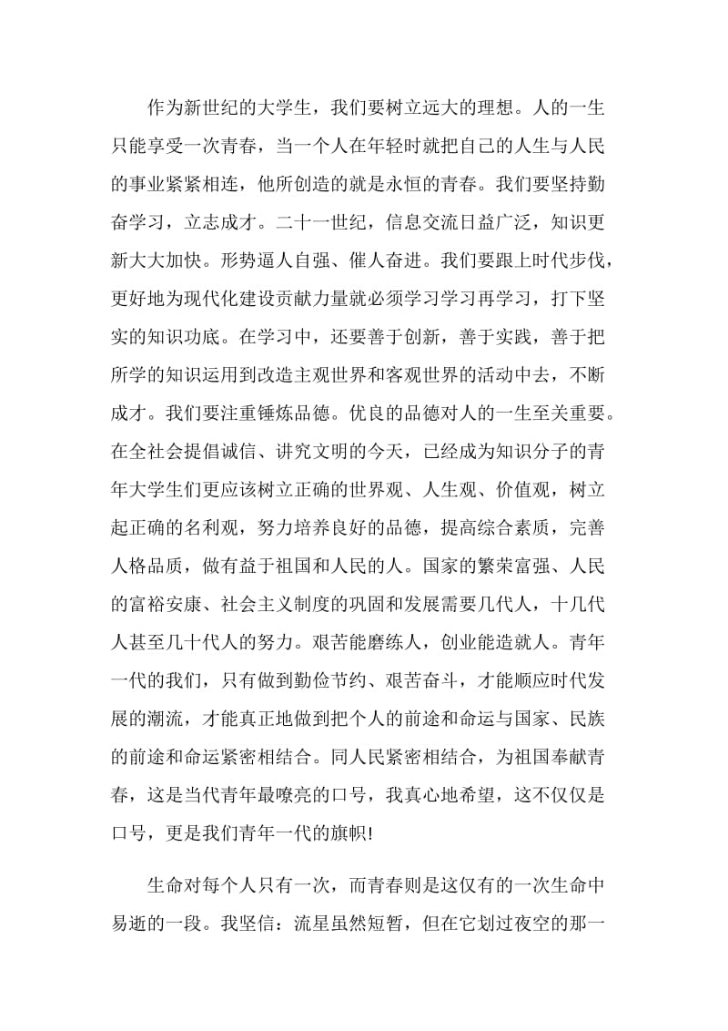 同学你好全国学联二十七大网络直播观后感.doc_第2页