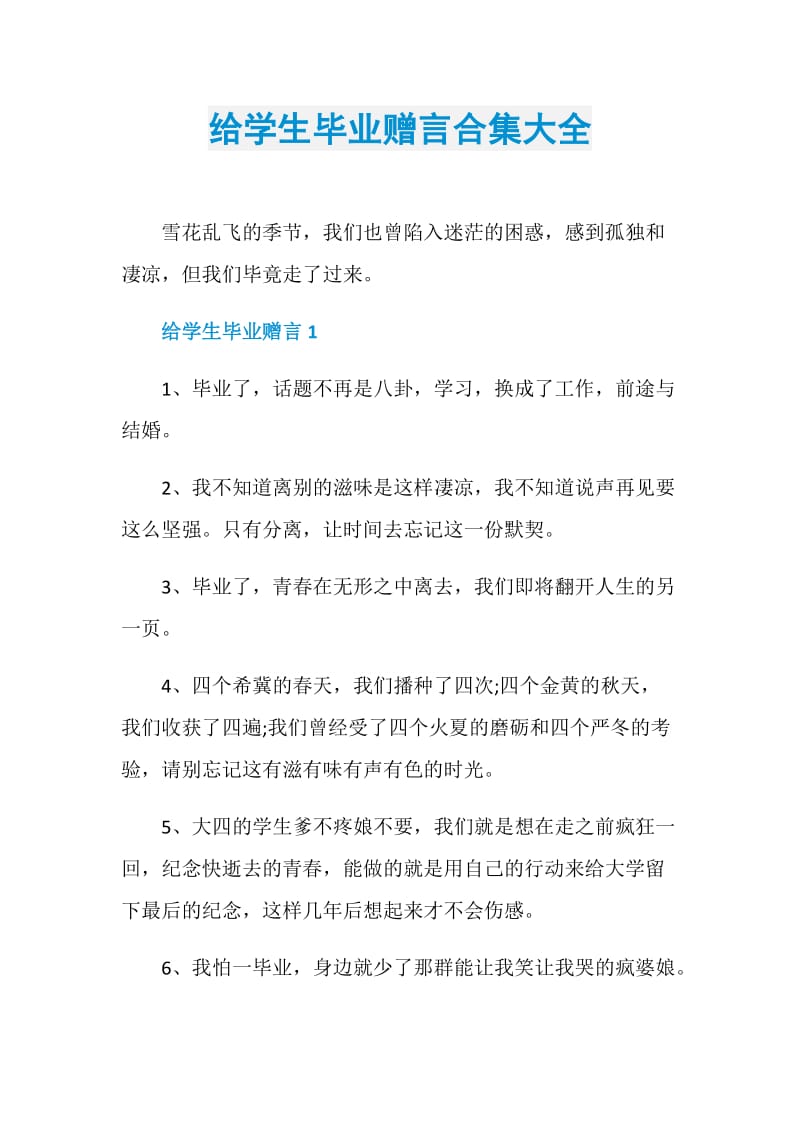 给学生毕业赠言合集大全.doc_第1页