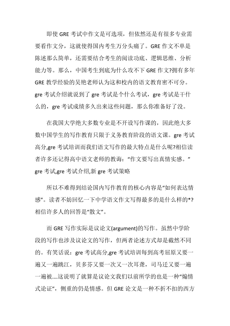 2020gre考试如何拿高分什么.doc_第3页