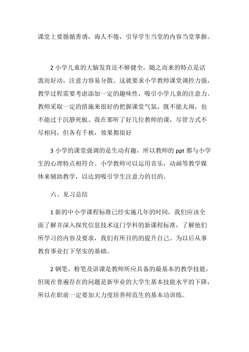 社会实践个人实习报告五篇800字.doc_第3页