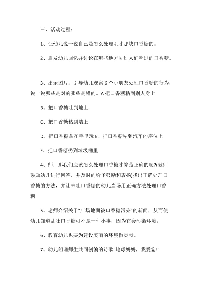 精选幼儿园中班社会领域活动方案5篇.doc_第2页