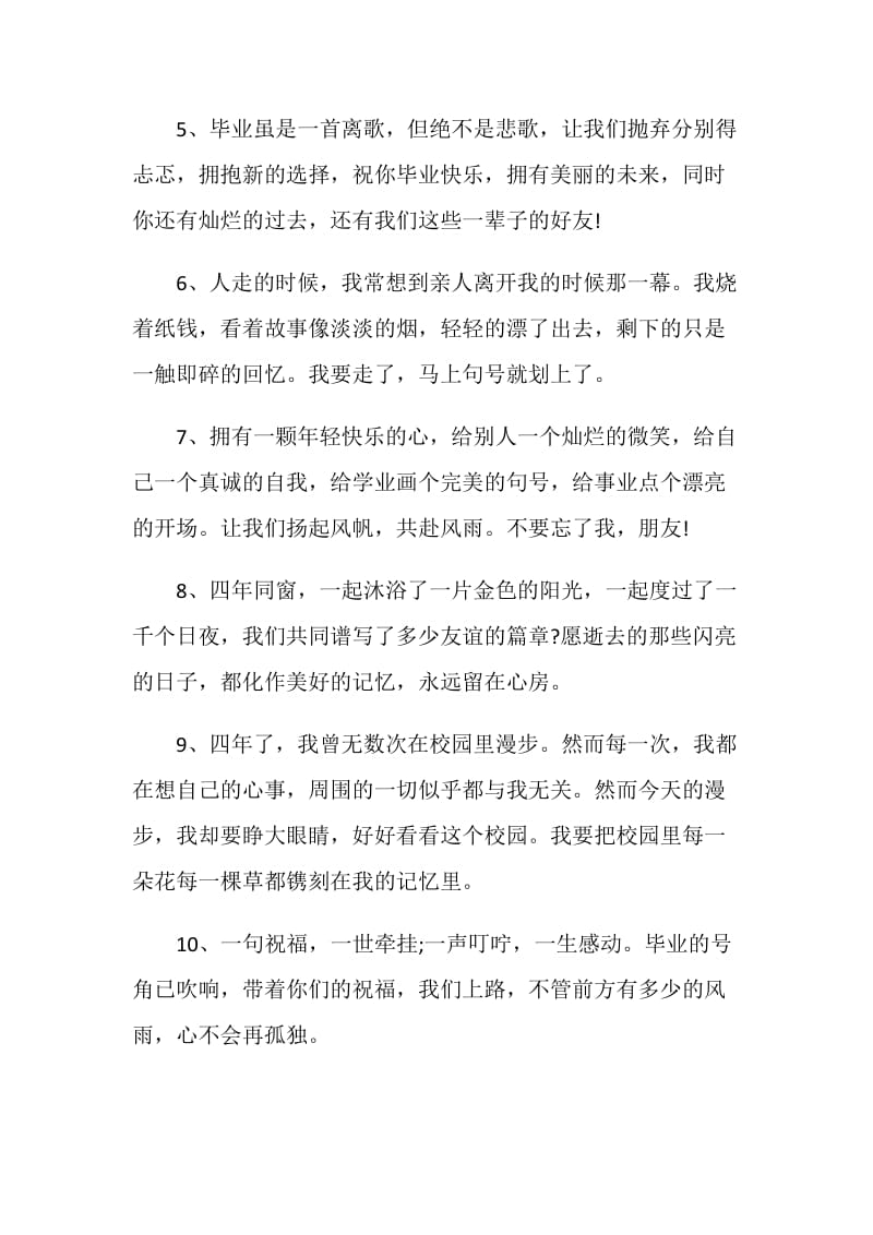 40个字大学毕业赠言合集大全.doc_第2页