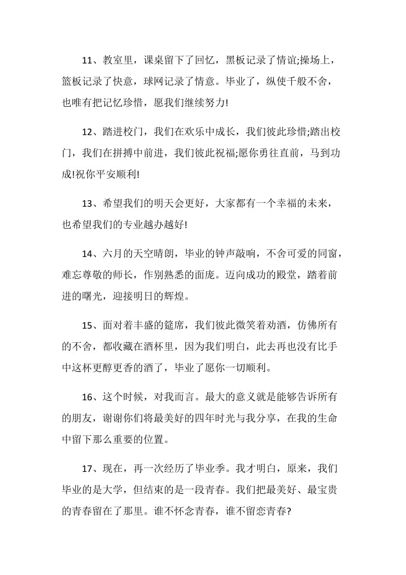 40个字大学毕业赠言合集大全.doc_第3页