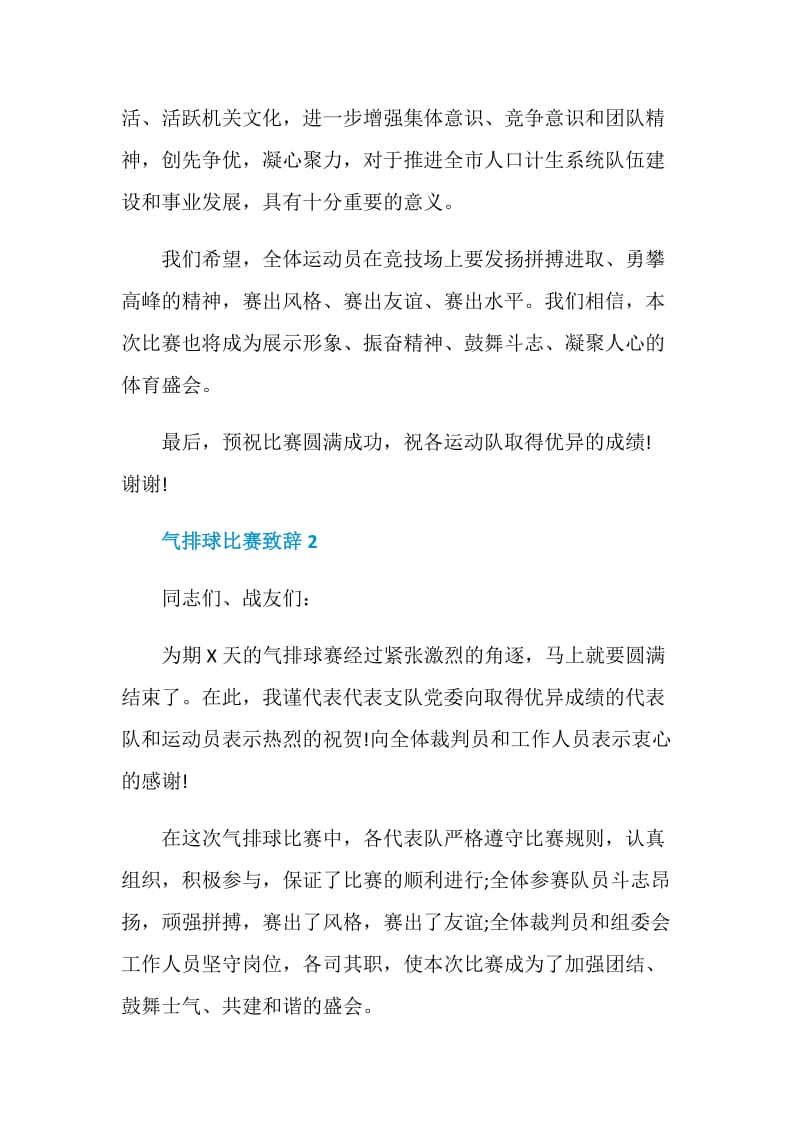 气排球比赛致辞集锦.doc_第2页