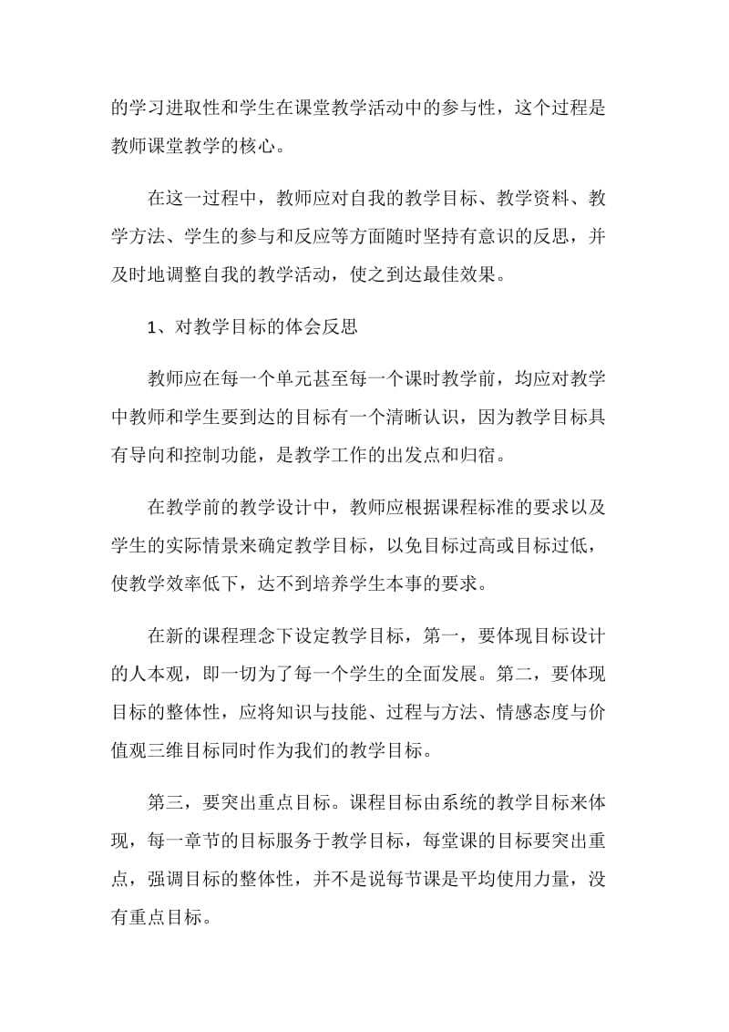 化学教学自我评价总结.doc_第2页