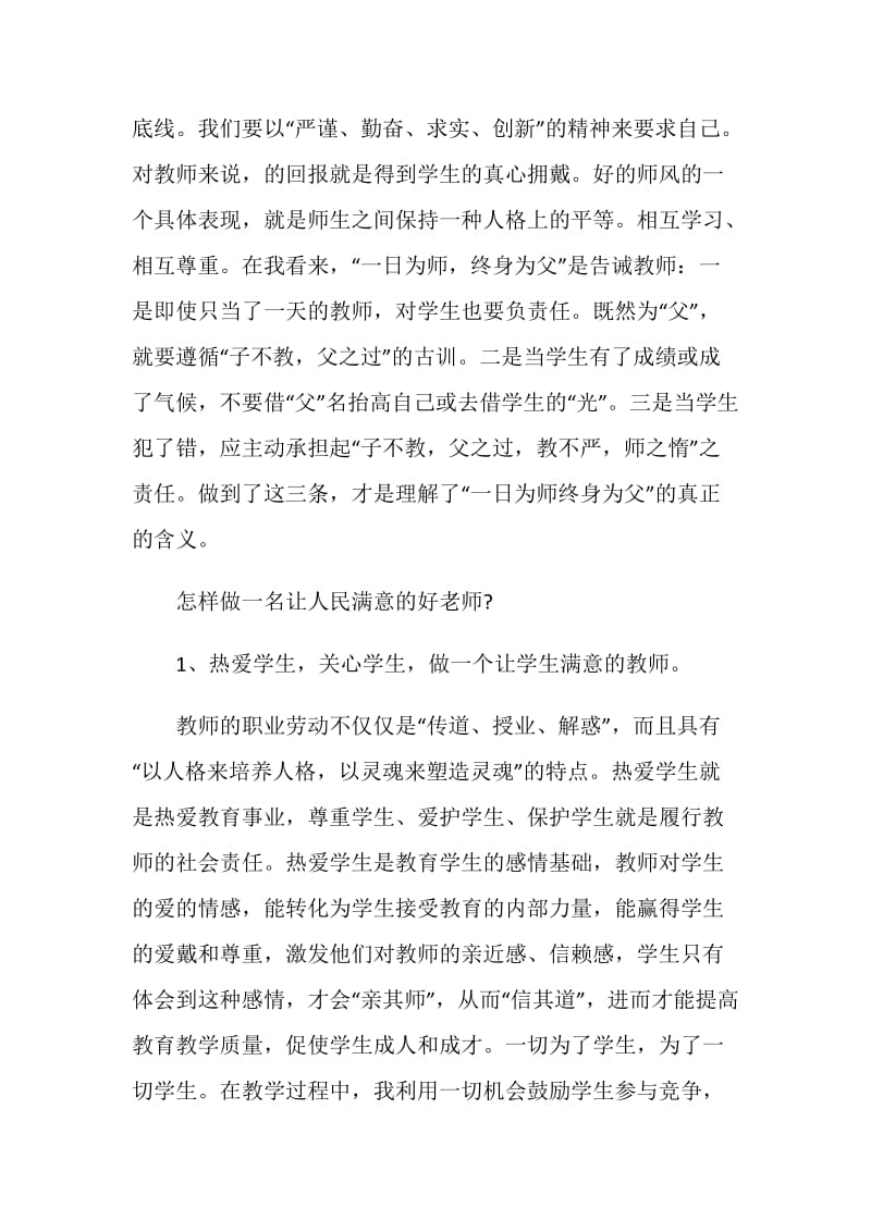 2020年个人师德师风心得体会j精选五篇.doc_第2页