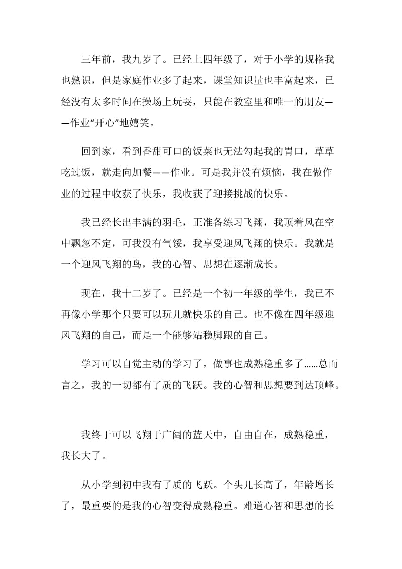 这是我们的成长作文800字.doc_第2页