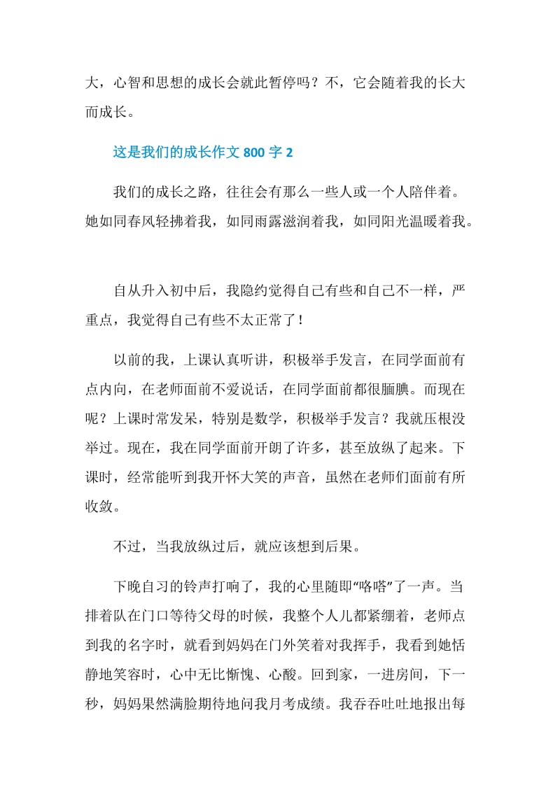 这是我们的成长作文800字.doc_第3页