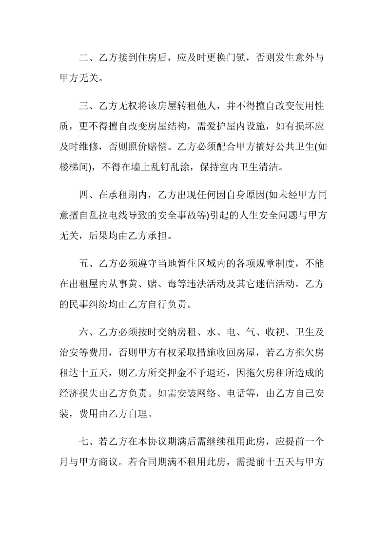 2020年租房合同协议.doc_第2页