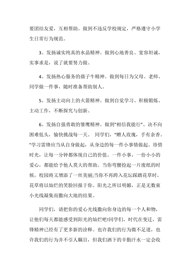 积极学习建议书素材锦集.doc_第2页