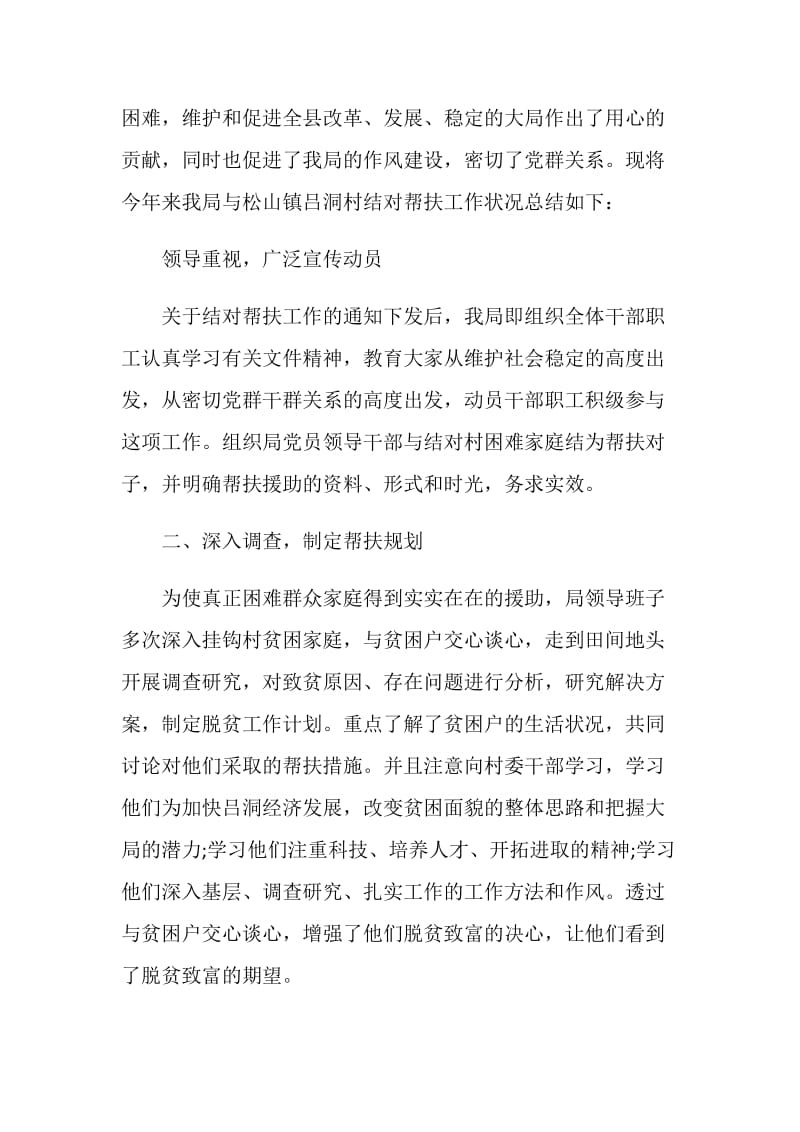 学校帮扶结对总结2020.doc_第3页