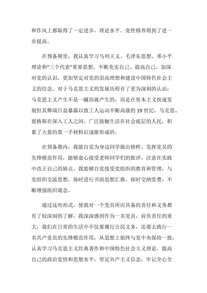 党员转正申请书范文此致敬礼.doc_第2页