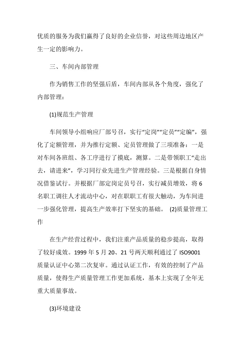 简短的工作总结心得.doc_第3页