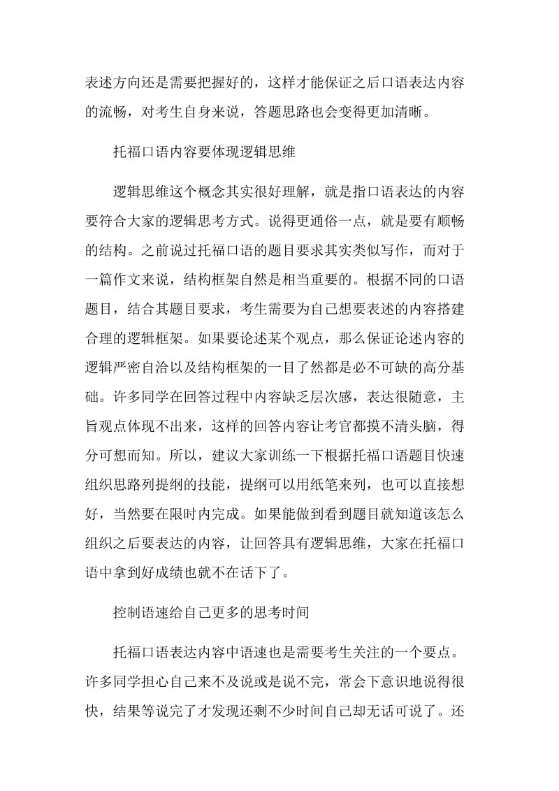 托福口语答题3个高分细节精析.doc_第2页