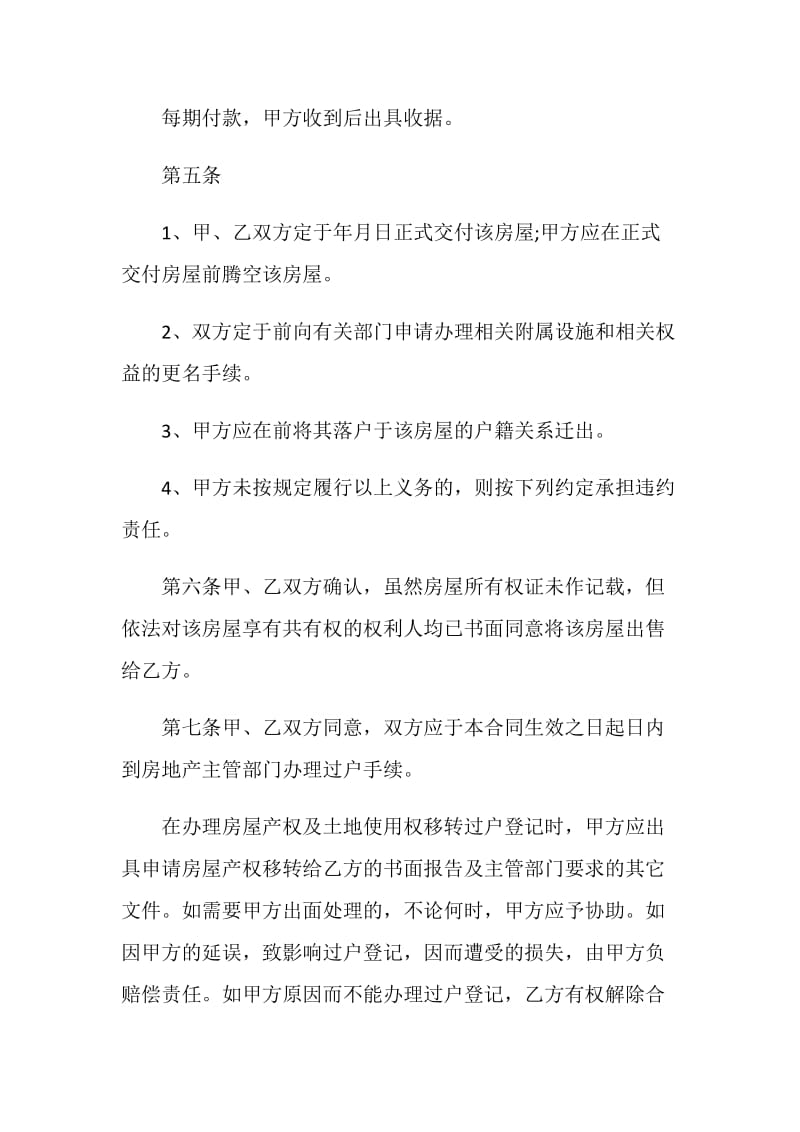 2020简易二手房购房合同大全.doc_第3页