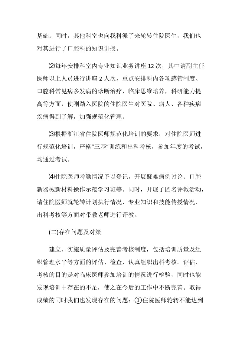 医师个人年终总结5篇精选大全2020.doc_第2页