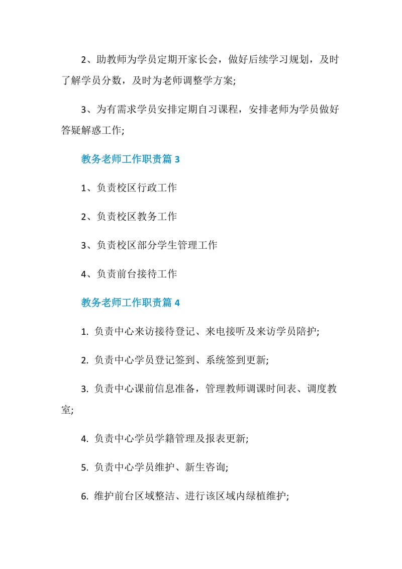 教务老师工作职责_教务老师工作内容合集.doc_第2页